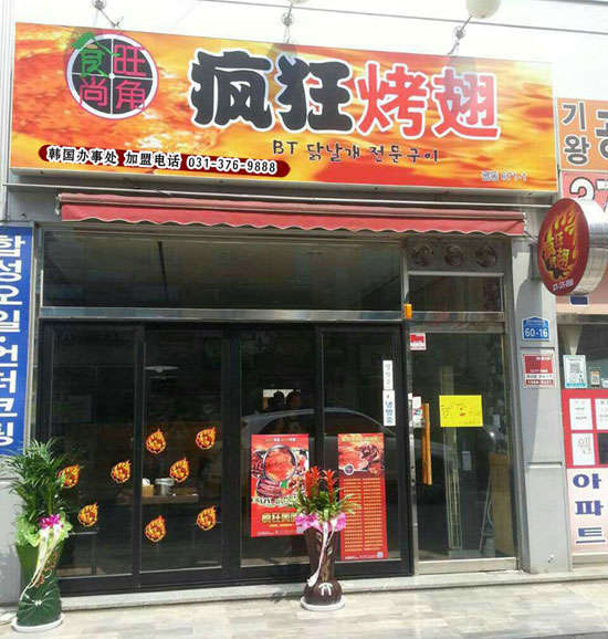 福山培训烧烤